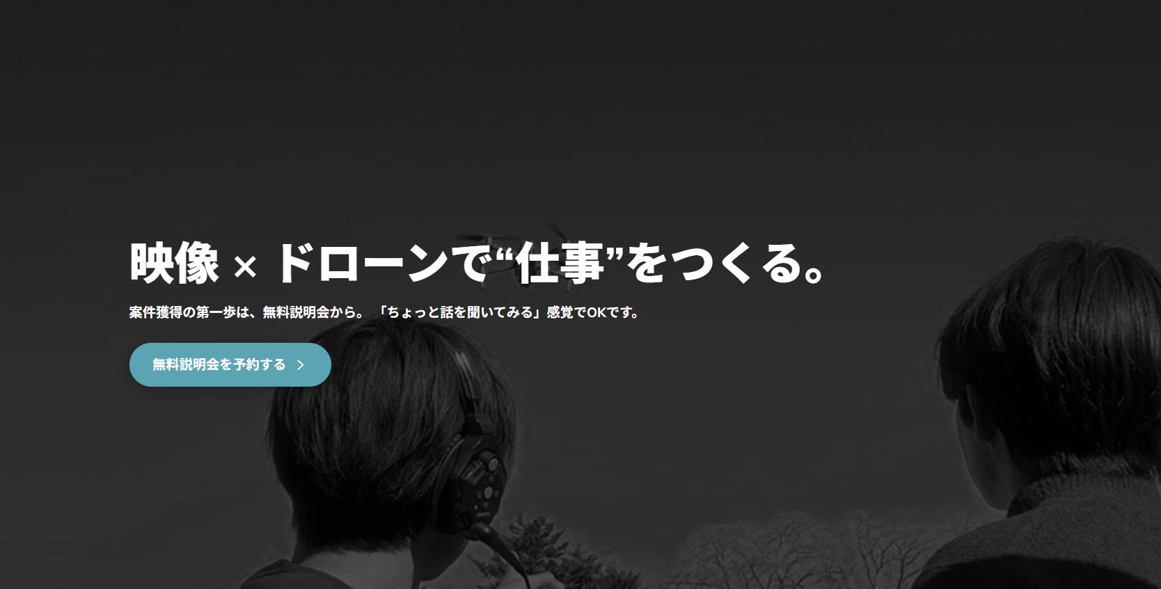 ドローン国家資格取得後のイメージ