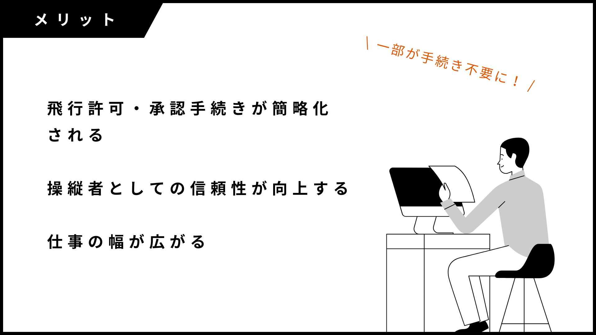 国家資格を取得するメリット