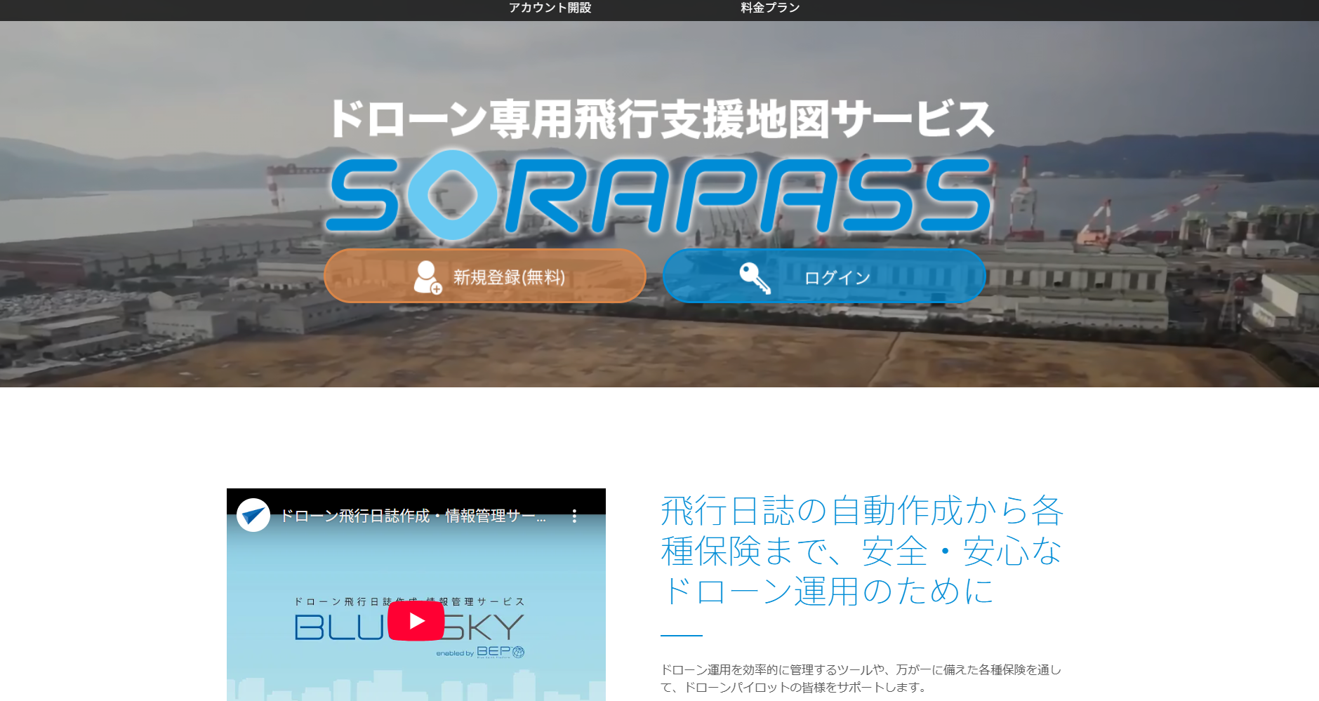 SORAPASSサイトイメージ