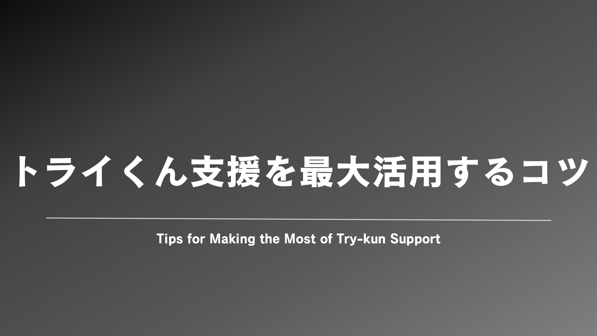 ドローン資格を仕事につなげるためのトライくん活用のコツ