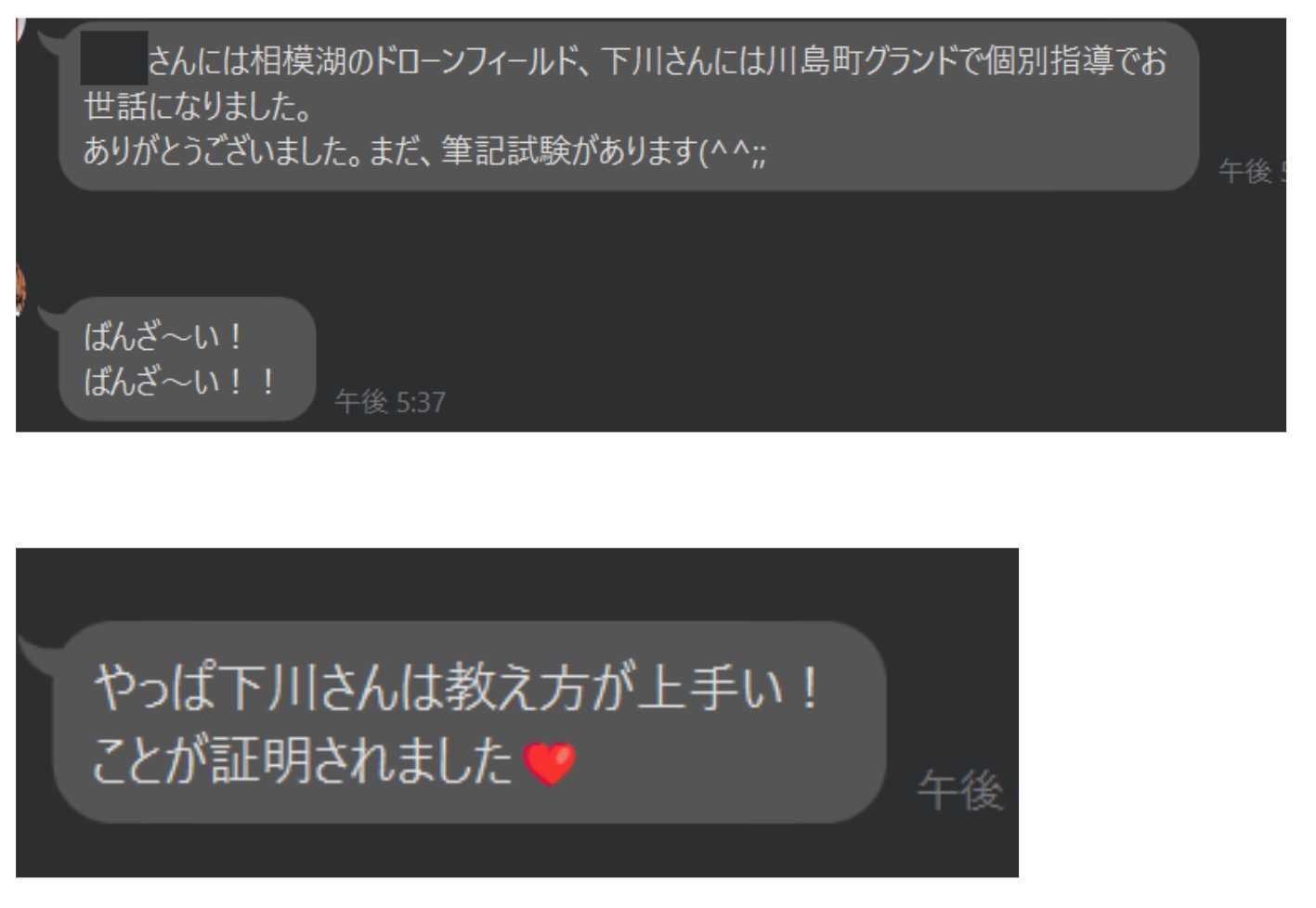 個別指導後にいただいたコメント